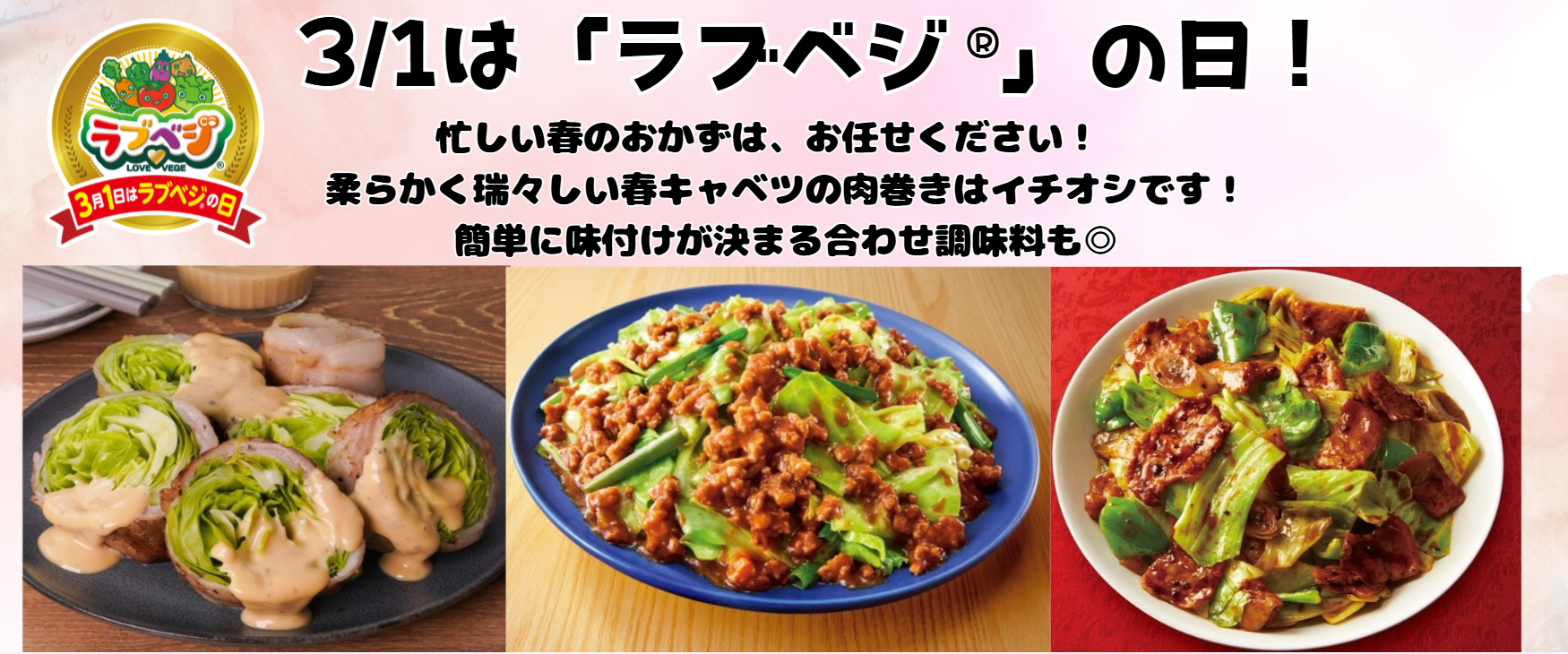 スペシャルメニュー | ラブベジ® | 日本各地の「食と健康の課題解決